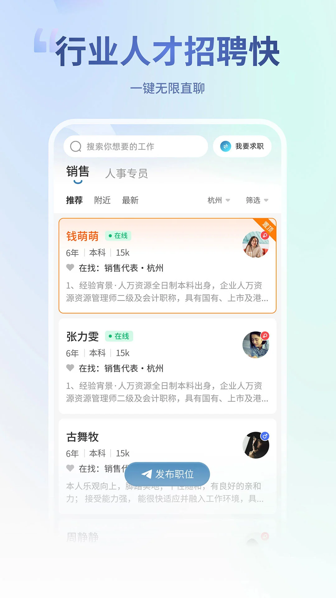 杭州直聘