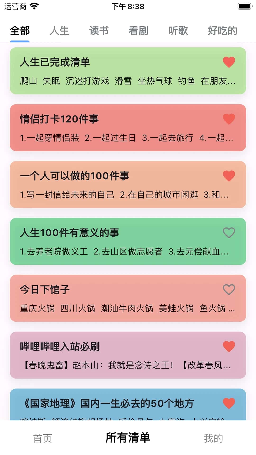 人生奇妙清单(人生清单软件) v5.0.6 安卓手机版