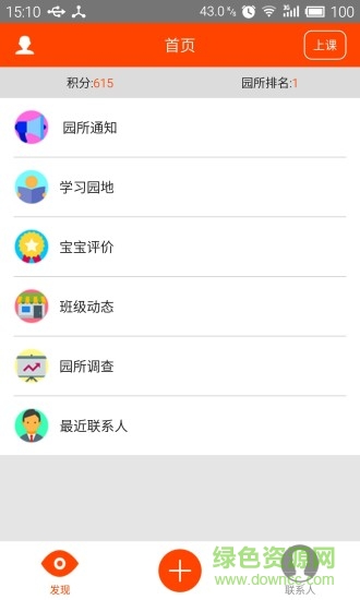 青蓝家园家长端 青蓝家园家长端