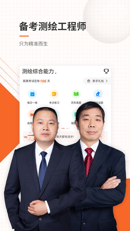 测绘工程师准题库 测绘工程师准题库