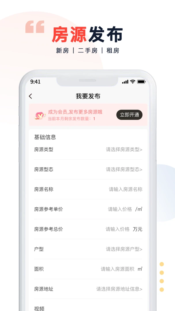 便捷房源信息发布系统