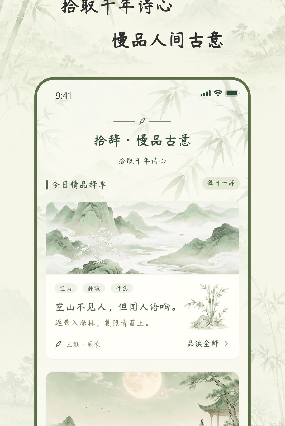 古辞拾览