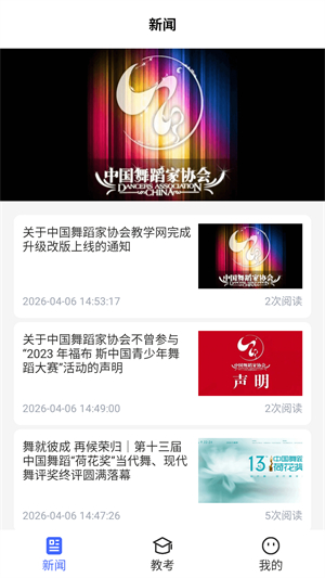 中国舞蹈考级