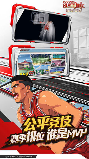 灌篮高手 正版授权手游