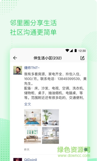 伴生活iphone版
