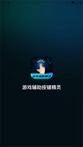 游戏辅助按键精灵 安卓免费版v2.1.1 游戏辅助按键精灵 安卓免费版v2.1.1