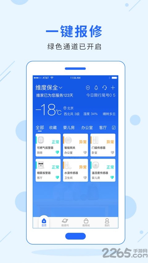 维家app最新版