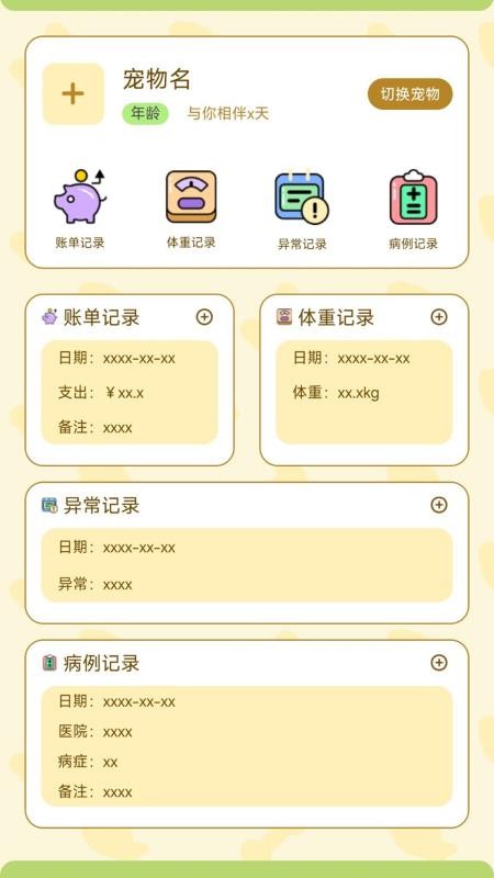 猫狗人交流翻译器