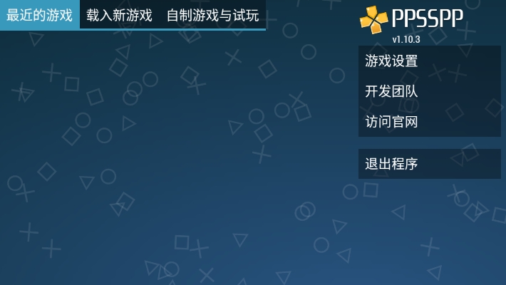 ppsspp模拟器稳定版 最新版v1.19.1 ppsspp模拟器稳定版 最新版v1.19.1