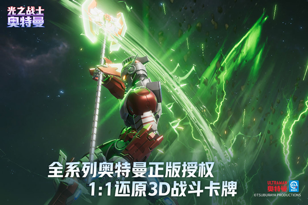 奥特曼：光之战士