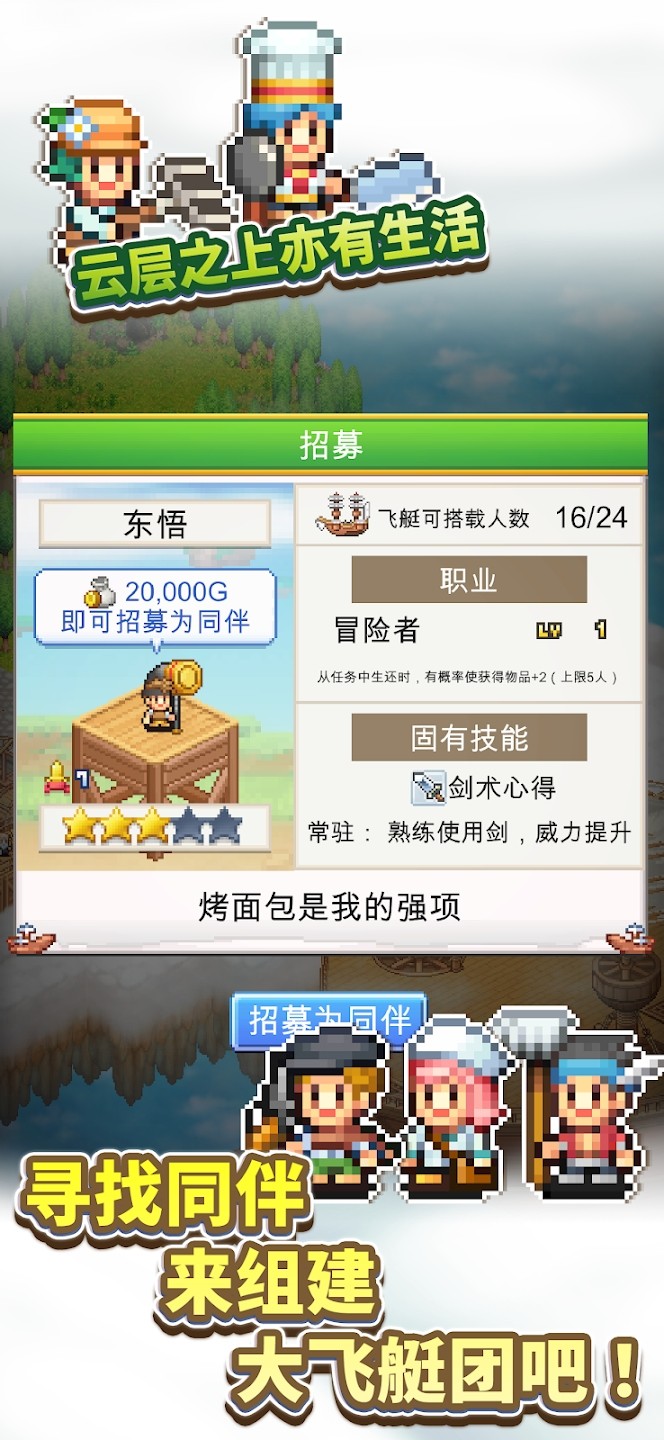 飞空艇探险物语内置菜单