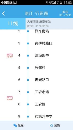 湛江行讯通 湛江行讯通