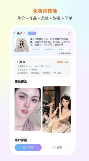 沙梨约妆(预约化妆软件) v2.0.16 安卓手机版