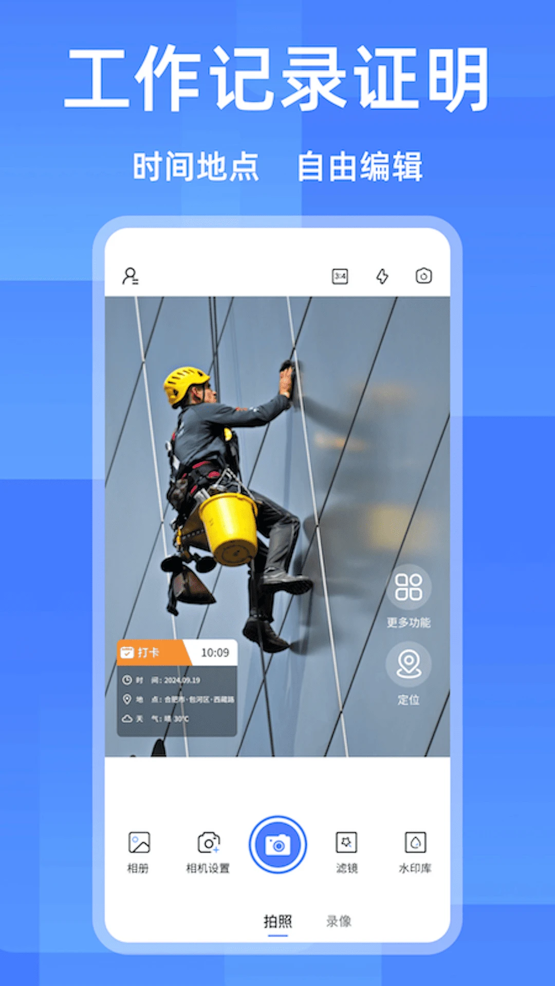 水印相机免费记录