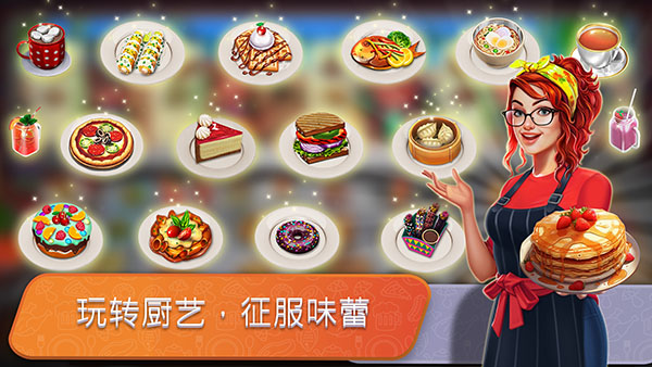 Food Truck Chef™安装器