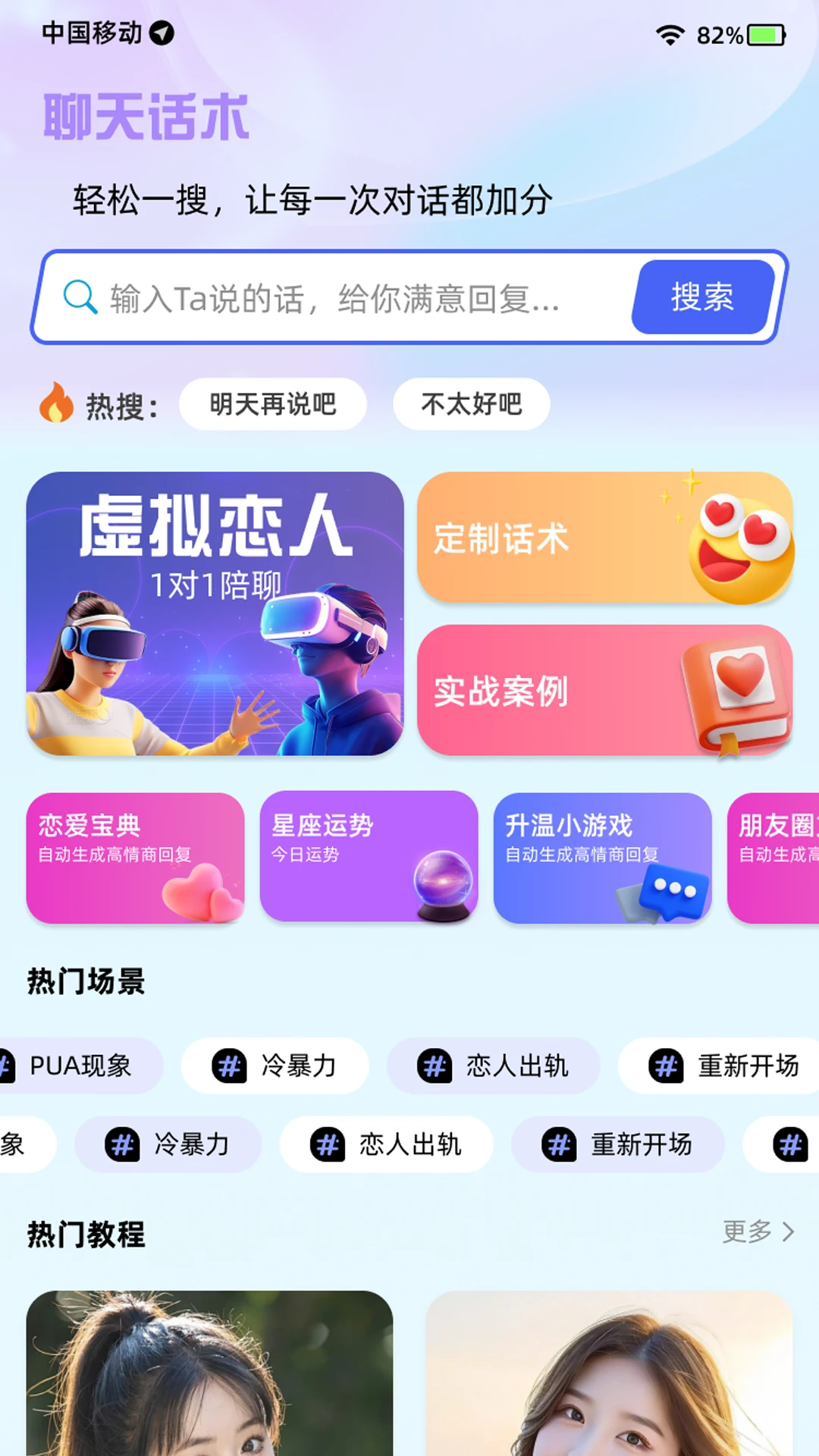 恋习生
