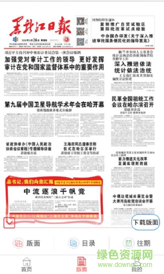 黑龙江日报