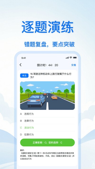 驾校科目一考试通