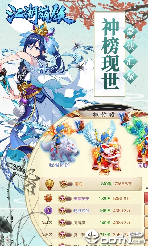 江湖萌侠 江湖萌侠