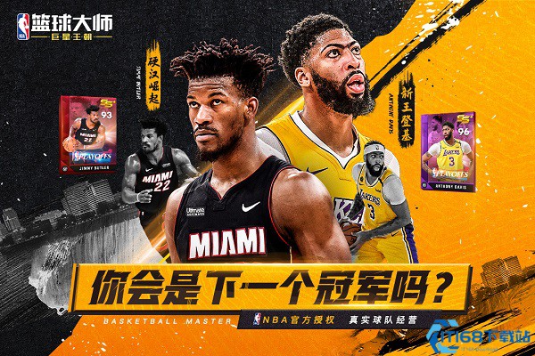 NBA篮球大师内置