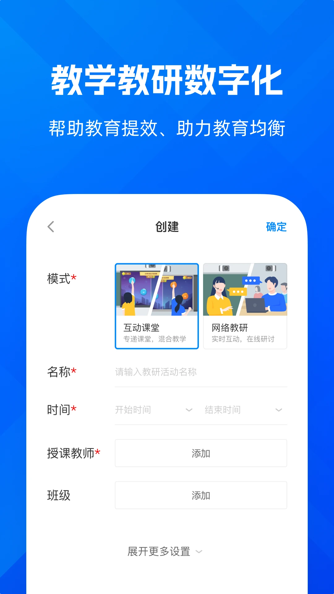 远程互动课堂