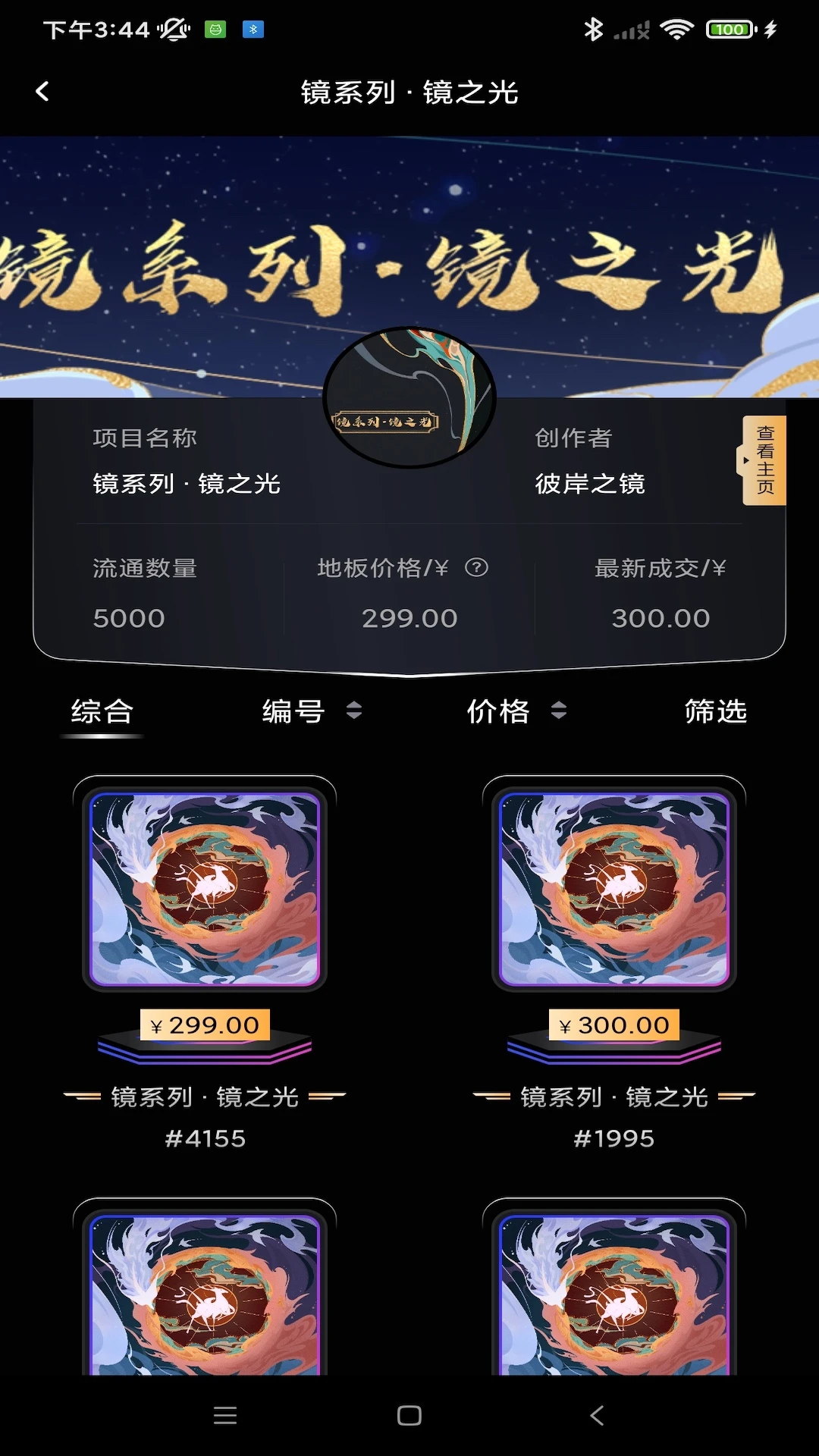 彼岸之镜 彼岸之镜