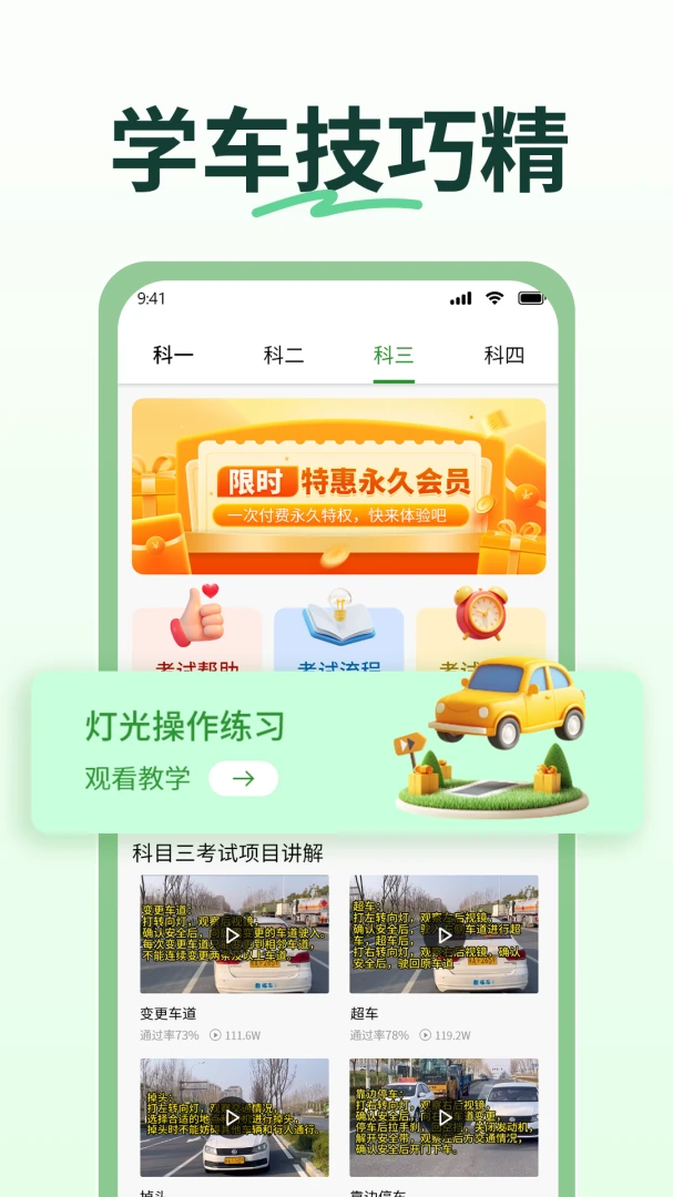 驾校精灵Pro 驾校精灵Pro