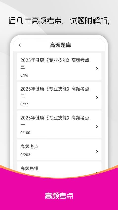 健康管理师刷题库