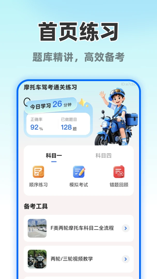 摩托车考试直达 摩托车考试直达