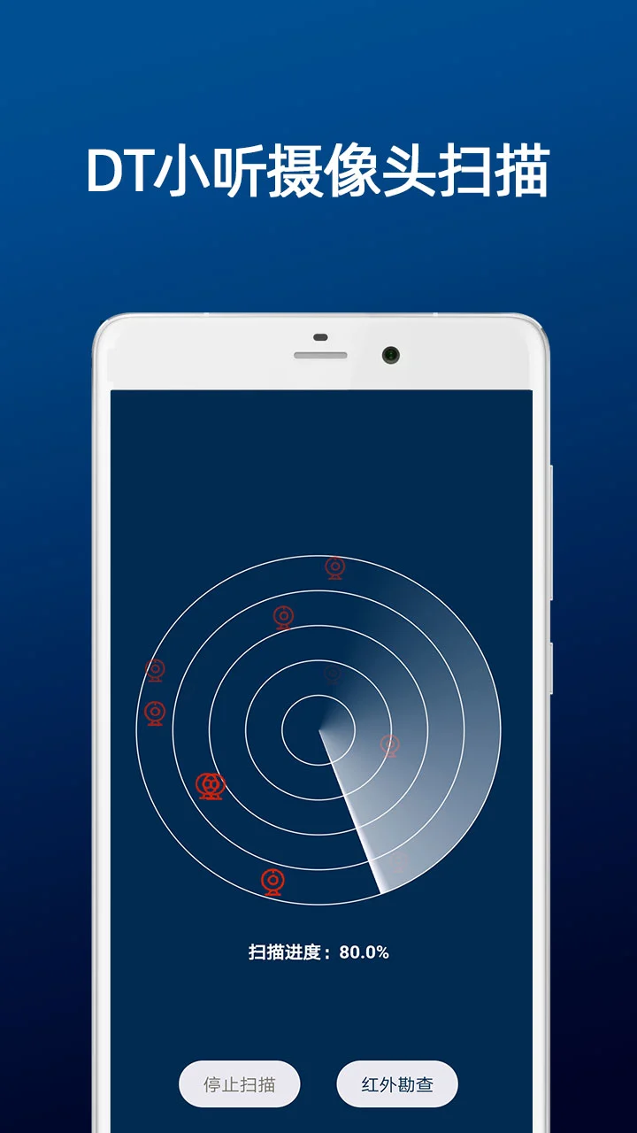 DT小听(针孔摄像头检测软件) v24.6.21 安卓版