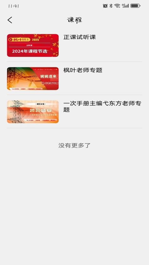 枫叶注电 枫叶注电