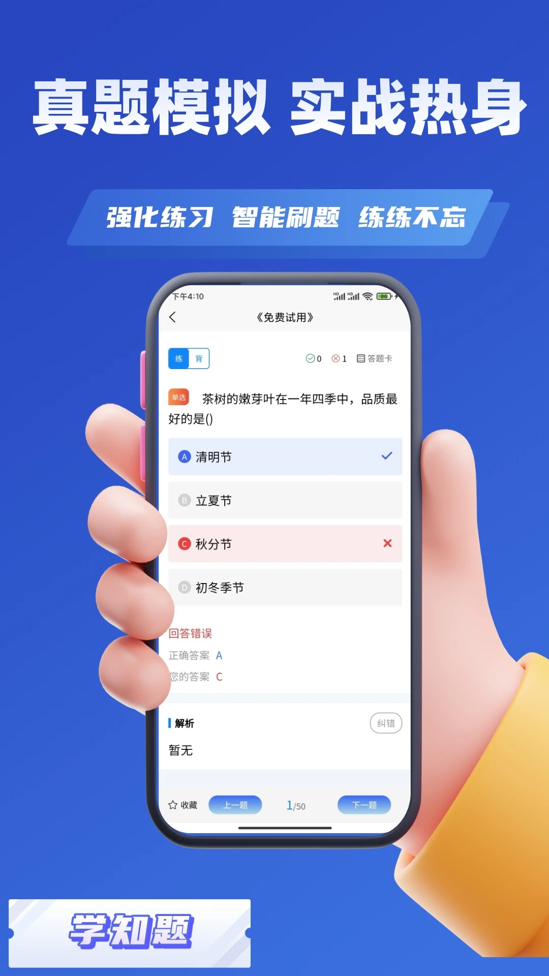 评茶员考试学知题