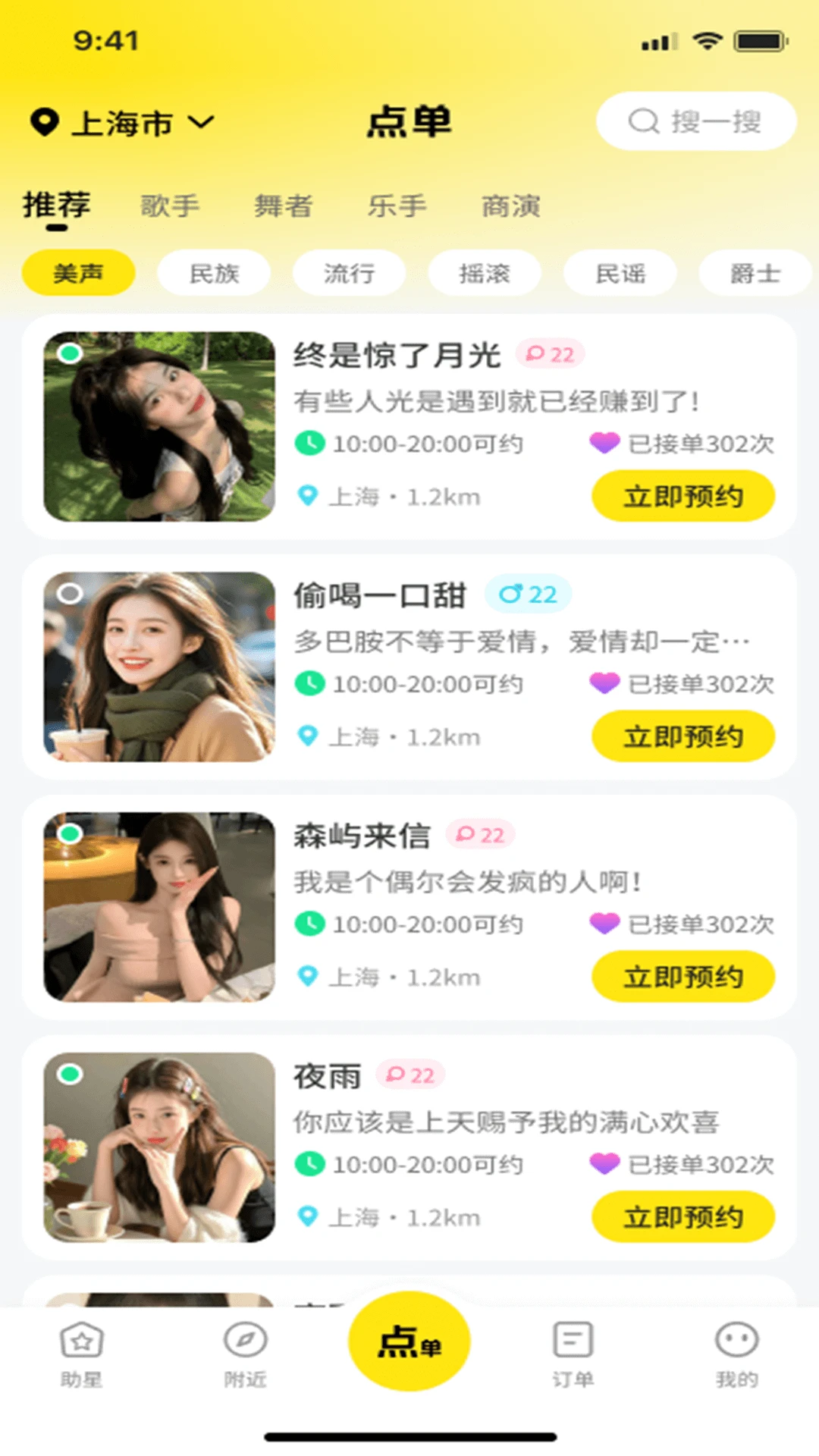 助星