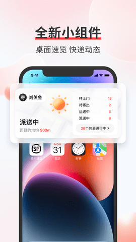 顺丰速运IOS最新版本 顺丰速运IOS最新版本