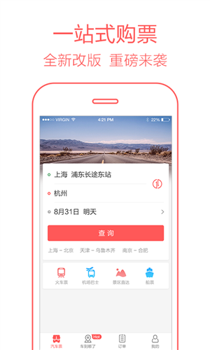 汽车票