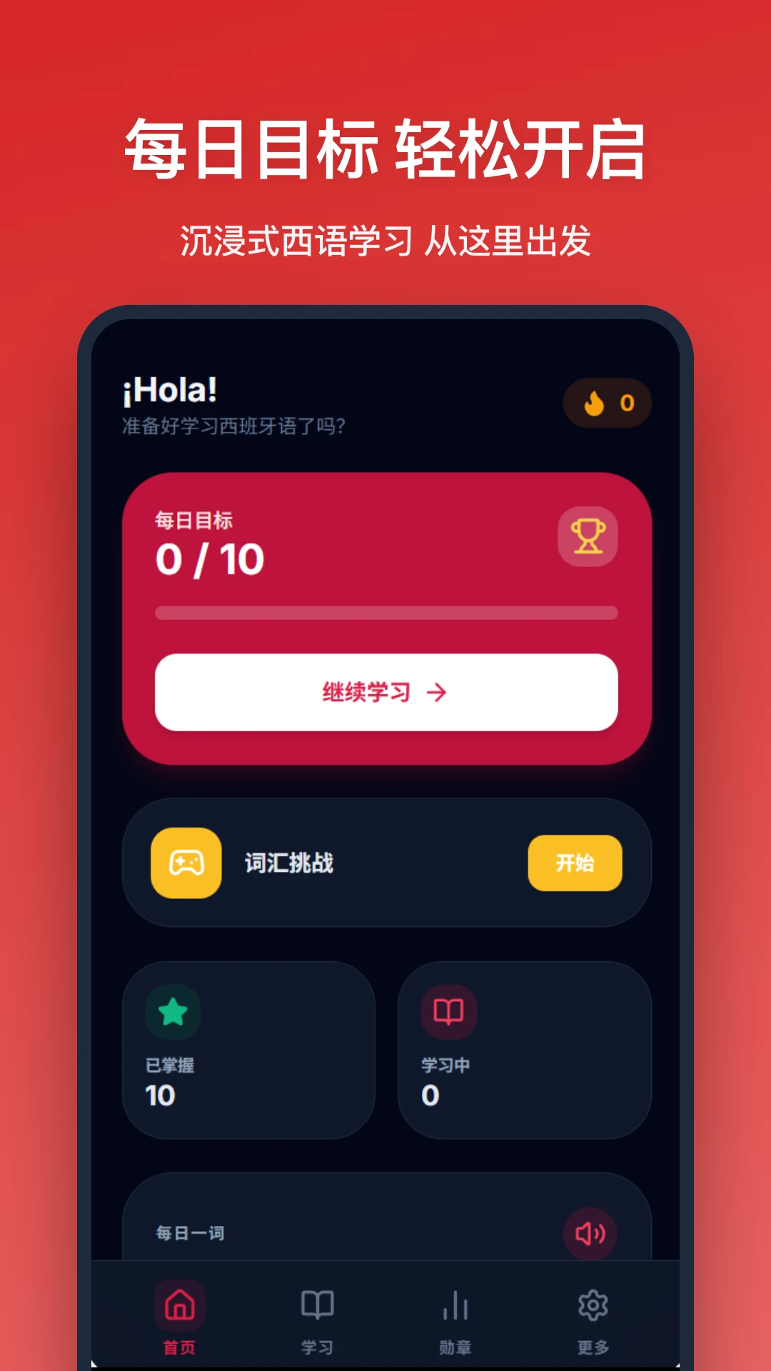 西班牙语单词