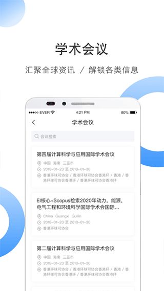 全球学术快报(资讯阅读软件) v5.1.10 安卓版