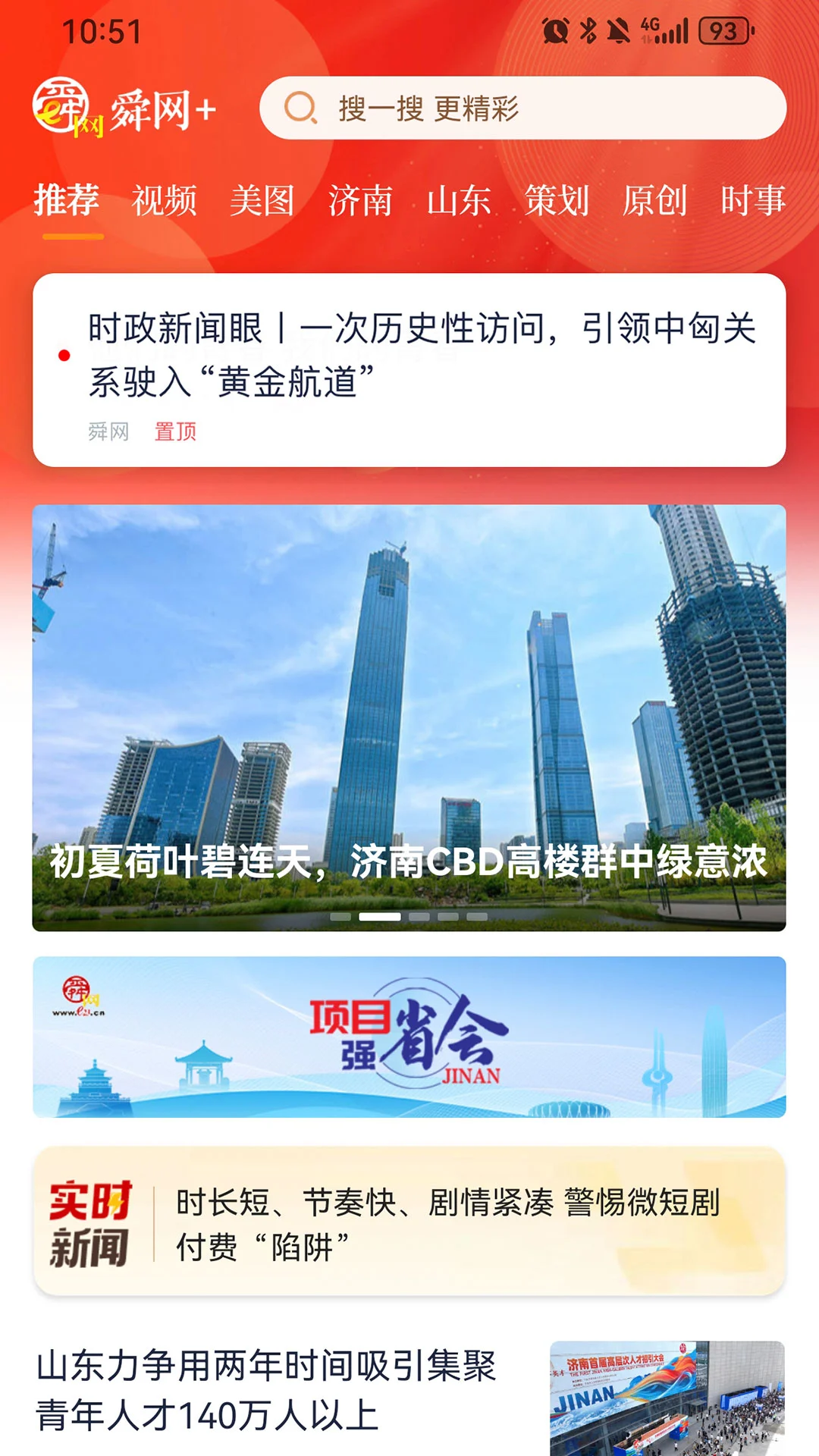 舜网+