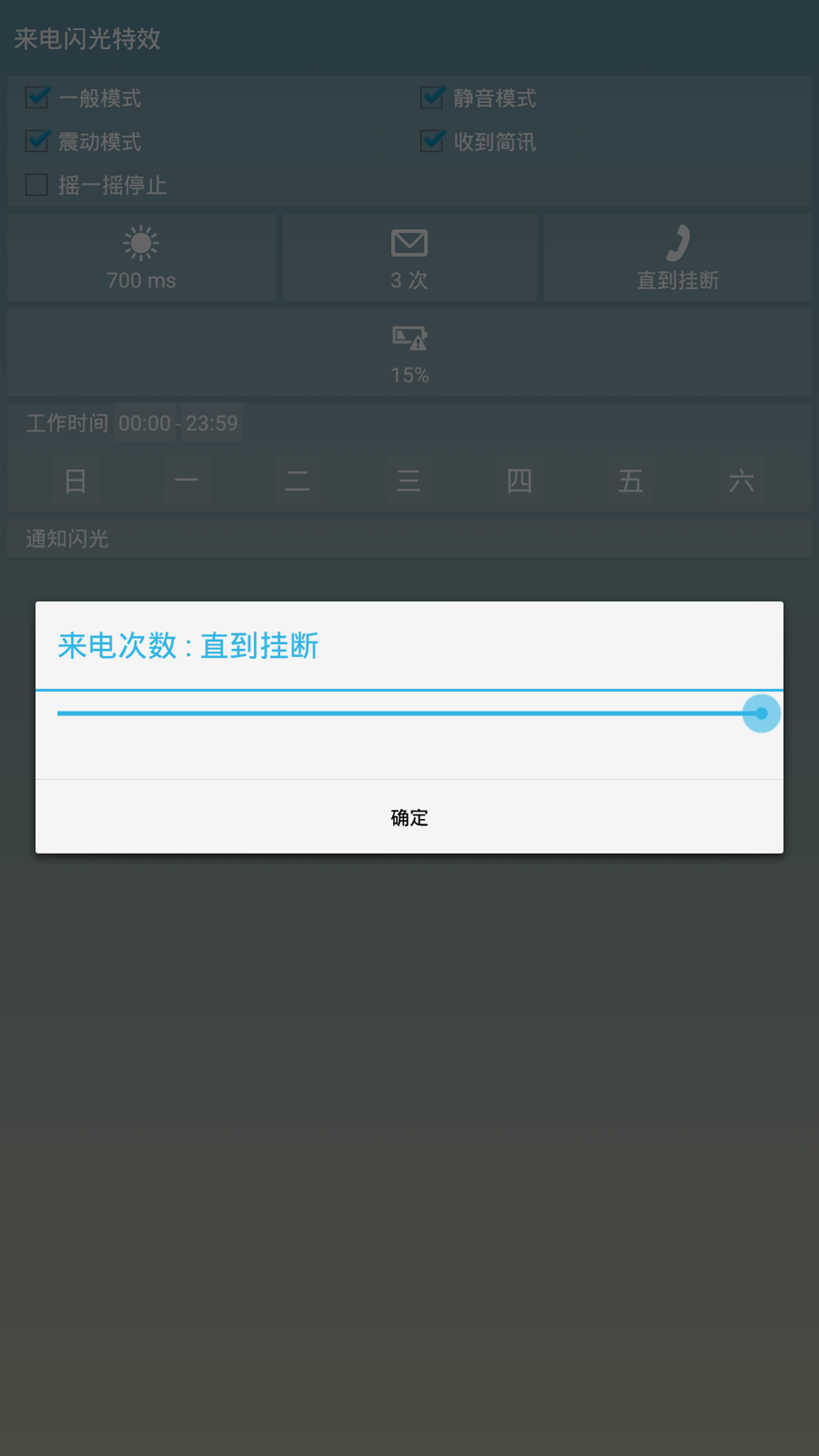 来电闪光