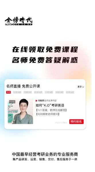 金榜时代考研 v1.0.22 安卓手机版