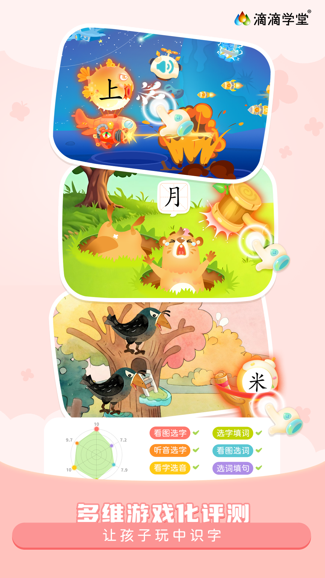 滴滴绘识字