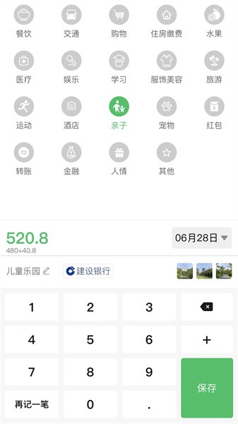 早晚记账(手机线上记账软件) v3.9.4 安卓手机版