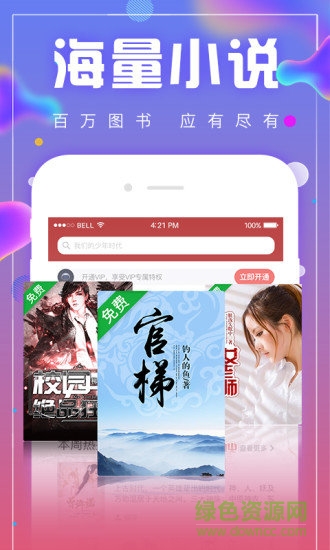  追书神器畅读版 