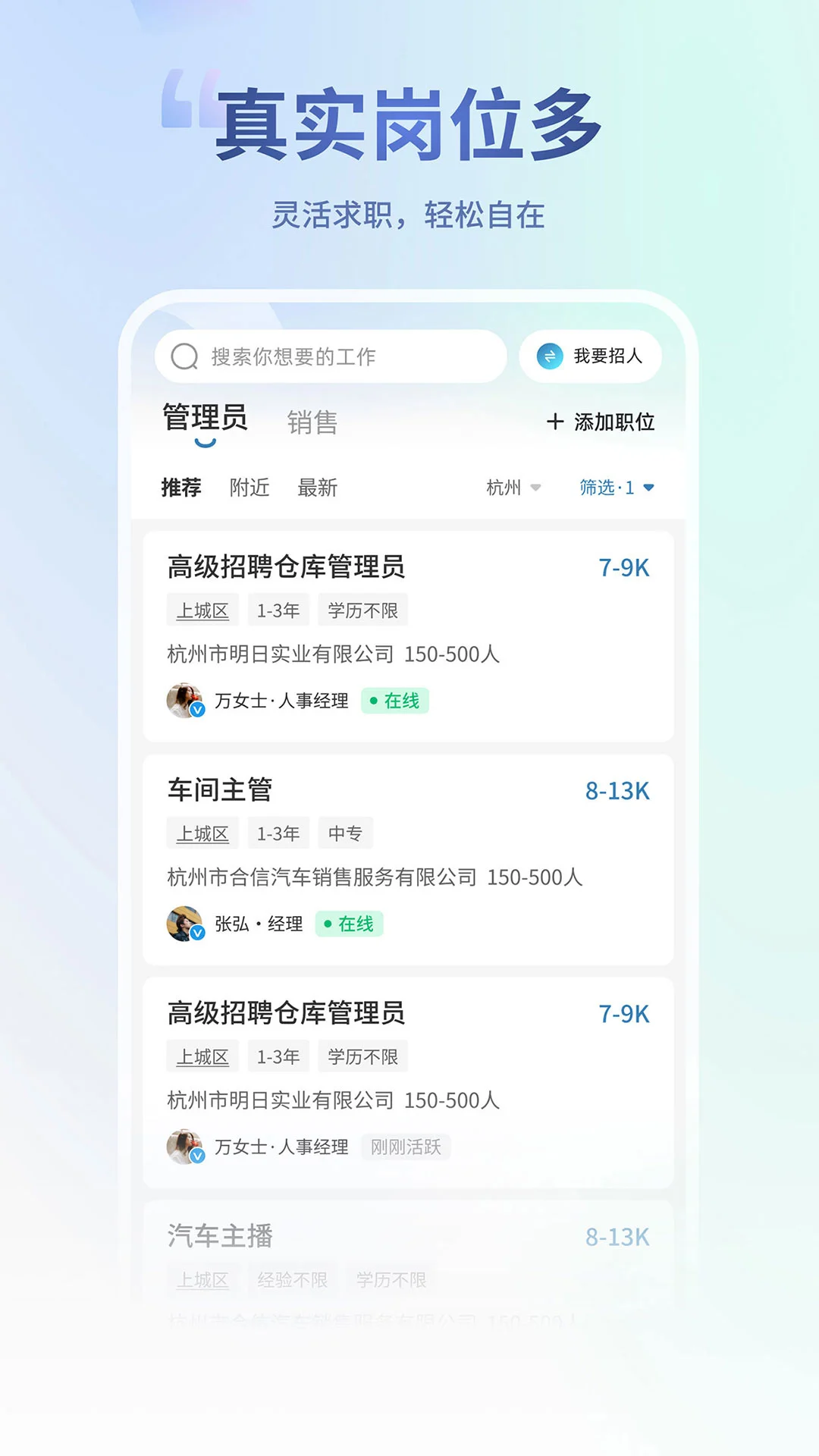 杭州直聘