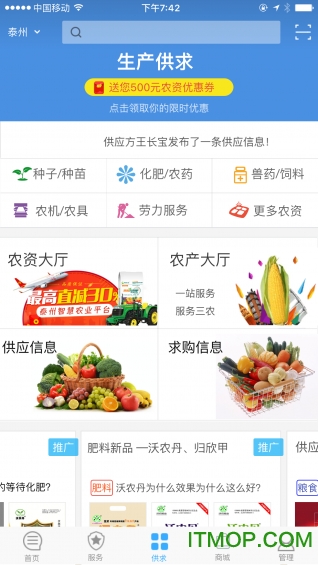 农牧旺手机客户端 农牧旺手机客户端