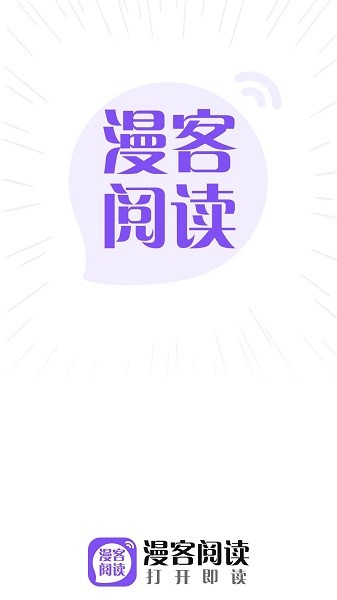 漫客阅读器 漫客阅读器