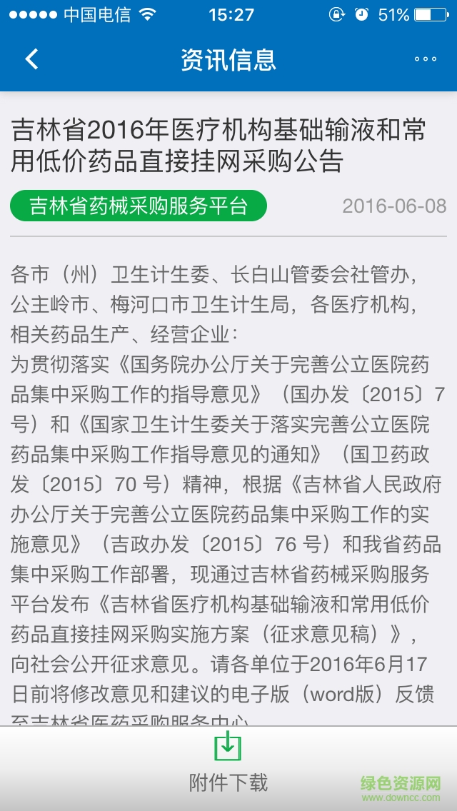 易联招采