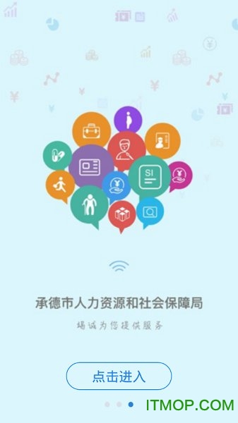 承德人社公共服务平台