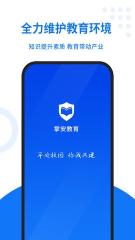 掌安教育 掌安教育
