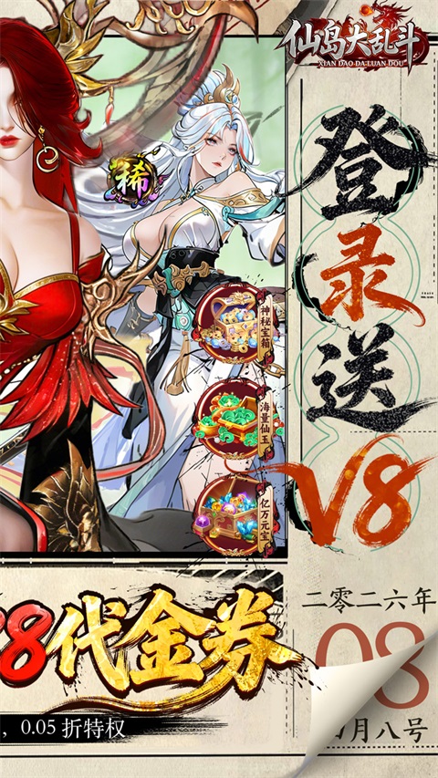 仙岛大乱斗